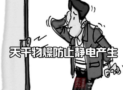 13招教你遠(yuǎn)離生活中的靜電